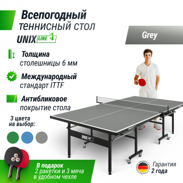 Всепогодный теннисный стол UNIX Line outdoor 6mm (grey) - 2